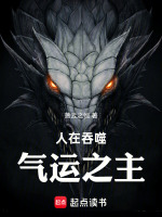 人在吞噬，气运之主
