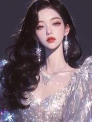 未婚夫当众悔婚，我转身带着矿山嫁给他小叔最新篇章
