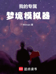 《梦境校准师》封面
