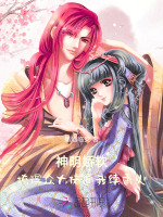 神明娇软，撩得众大佬逼我续香火