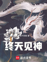 终天见神