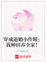 穿成退婚小作精：我种田养全家！