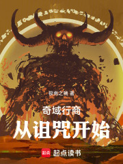 奇域行商从诅咒开始