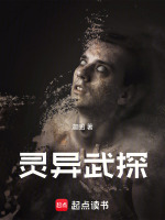 灵异武探