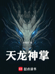 天龙神掌