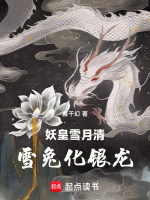 雪兔化银龙