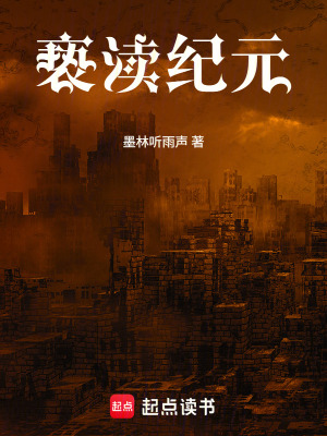 《亵渎纪元》封面