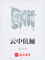 云中伉俪