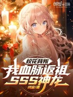 校花背叛复仇