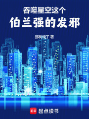 吞噬星空：这个伯兰强的发邪