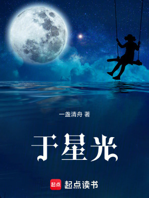 《于星光》封面