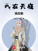 绩效基建