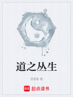 道之丛生