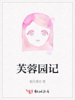 芙蓉园记