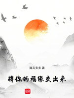 将你的福缘交出来