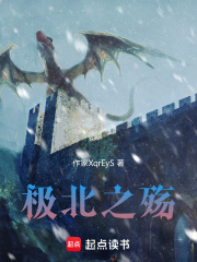《极北之殇》封面