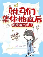 公主今日不翻牌，九个驸马打成狗