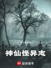 《志怪悬疑风》封面