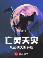 亡灵骷髅主角