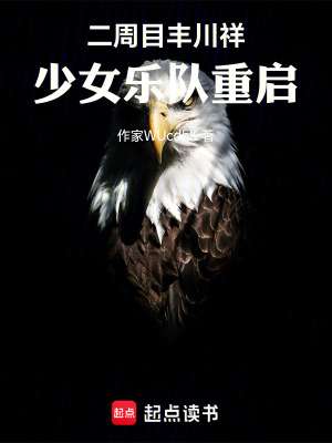 《二周目丰川祥：少女乐队重启》封面