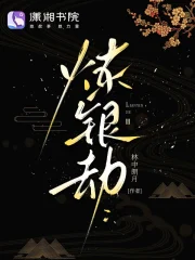 Luyện Ngân Kiếp