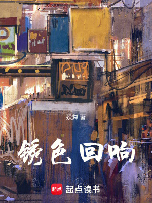 《锈色回响》封面