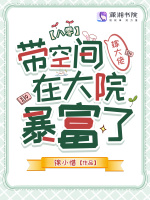 八零：带空间嫁大佬在大院暴富了