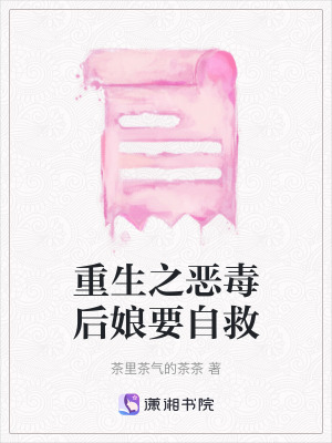 《重生救赎题材》封面