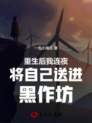  重生连夜进黑作坊后，养姐慌了