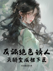 哪本小说的主角有裴嫣然姜云深？