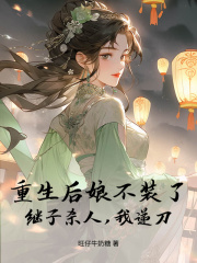 关于萧意晚江停鹤的内容在哪本小说里？
