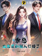 主角舒星若季宴礼季知许小说全文
