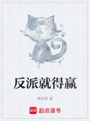 《反派逆袭主题》封面