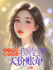 有关许翠的故事情节