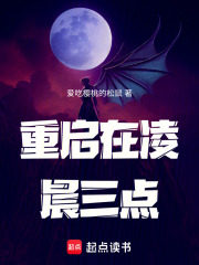 《重启在凌晨三点》封面