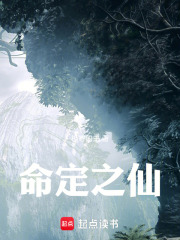 《命定之仙》封面