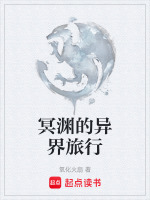 狱冥渊脐带窒息