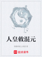 人皇敕混元
