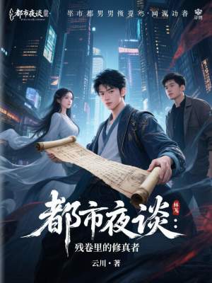 《修真界通道》封面