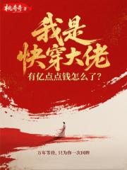快穿，我的銀行卡余額無限長