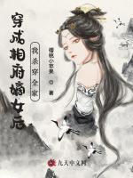 穿成相府嫡女后我杀穿全家