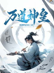萬道神皇