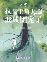 殊阮抱大腿