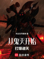 从鬼灭开始打爆诸天