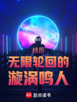 鸣人制度革命