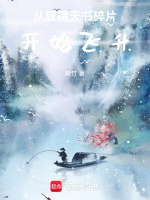 天书碎片觉醒