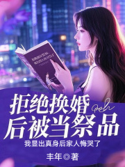 宋子莱给河神演绎的精彩情节