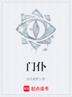 门仆