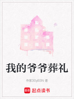 麻雀落坟头