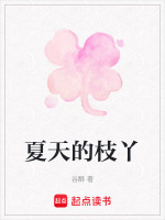夏枝意黎酥酥